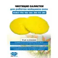 Чистящие салфетки для мойщиков окон Hobot 168, 188, 368, 388, R3, 300 12 штук, желтые