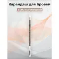 LUMENE Карандаш для бровей с щеточкой Nordic Chic Eyebrow Shaping Pencil Тон 3 Серо-Коричневый Финляндия