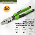 Пассатижи Дело Техники комбинированные силовые 260 мм, 411260