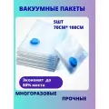 Вакуумные пакеты комплект 5 шт 70*100см