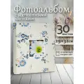 Фотоальбом Fotografia магнитный, 29х32 см, 30 листов, «Цветы», FA-EBBSA30-819