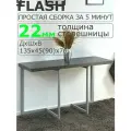 Стол трансформер Левмар Flash D52/S59 135 х 45 х 76 см тёмный бетон