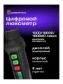 Люксметр Ermenrich Seek MX10, цифровой, для измерения освещенности