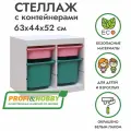 Белый стеллаж труфаст 63х44х52 с розовыми (2 шт) и бирюзовыми (2 шт) контейнерами