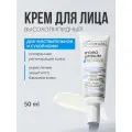 Высоколипидный регенерирующий защитный крем для лица серии HYDRO LIPIDIUM, 50 мл
