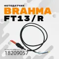 Фотодатчик Brahma FT13/R 18209057