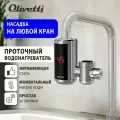 Водонагреватель проточный электрический OLIVETTI OL-WH4050SS дисплей, регулировка температуры 30-60°, быстрый нагрев