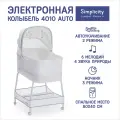 Колыбель-кроватка Simplicity GL4010 Auto с электронной системой укачивания (Conifer White)