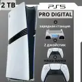 Игровая приставка PlayStation 5 Pro Digital Edition 2ТБ + зарядка и 2-й джойстик