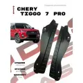 Подкрылки для задних колес Chery Tiggo 7 Pro/ Черри Тигго 7 Про 2020-2024 г. в