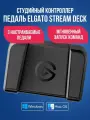 Педаль для стриминга Elgato Stream Deck, алюминиевая, программируемая, проводная, черная