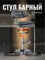 Стул барный Homium Perfect, стул для барной стойки, цвет серый