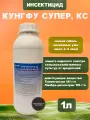 Кунгфу Супер высокоэффективный инсектицид против вредителей, 1л
