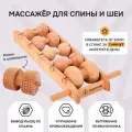 Массажный набор. Массажер тренажер для спины и шеи Древмасс 5 роликов + ролик аппликатор из бука