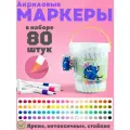 Акриловые маркеры для скетчинга на водной основе, наконечник кисть, набор акриловых маркеров 80 штук для творчества и рисования на любых поверхностях