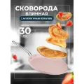 Сковорода блинная 30 см