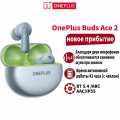 Беспроводные наушники-вкладыши OnePlus Buds Ace 2 Bluetooth 5.4 С активным шумоподавлением и продолжительным временем автономной работы до 43 часов.
