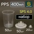 Бачок одноразовый PPS 400мл (50шт) SCH-400P без жесткого стакана