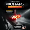 Фонарь для велосипеда / электросамоката задний аккумуляторный с поворотниками, управление с пульта