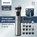 Триммер Philips Norelco Multigroom MG7790 7000, нержавеющая сталь, серый металлик