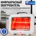 Инфракрасный обогреватель STINGRAY ST-IH1082A, белый, кварцевый, 1000Вт, площадь до 20м2