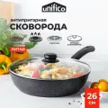 Сковорода литая 26 см с крышкой Unifico My day Grande