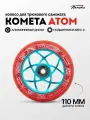 Колесо для трюкового самоката Комета 110мм Атом (Красный с блёстками / Синий)