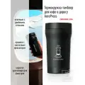 Термостакан для кофе в дорогу AeroPress Travel Coffee Tumbler - Stainless Steel (Black)
