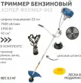 Триммер бензиновый Хопер 43см3 Фермер + леска в подарок (1.9 кВт, 7500 об/мин)