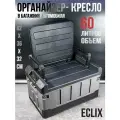 Органайзер в багажник с сидением для рыбалки, 60л, ящик в багажник машины, 62 х 36 х 32 см