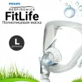 Philips Respironics FitLife размер L - полнолицевая маска для СИПАП