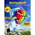 Воздушный змей Воздушный шар 70 см большой детский и взрослый