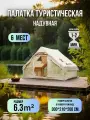 Палатка туристическая Blue Magic / надувная палатка 6 местная с надувным каркасом / шатёр для рыбалки с люком на крышу 300*210*200 см