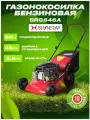 Бензиновая газонокосилка SHINERAY SRCS-46A