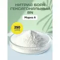 Нитрид Бора Марка А 250 гр