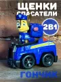 Игрушка Гончик ( гонщик) щенки - спасатели, совместима с другими наборами Щенячий Патруль