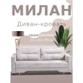 Прямой диван-кровать Милан. Механизм выкатной, ткань велюр Симпл-08, Бежевый