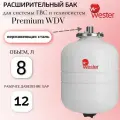 Бак 8л (12 бар) ГВС и гелиосистем, нерж фланец WDV Р Wester Premium