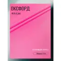 Ткань Оксфорд 600 D ПВХ, цвет розовый 337. Готовый отрез 7х1,5 метра. Влагоотталкивающая, ветрозащитная, уличная.