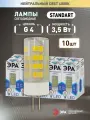 Лампочки светодиодные ЭРА STD LED JC-3,5W-220V-CER-840-G4 керамика капсула нейтральный свет набор 10 шт