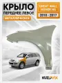 Крыло переднее левое Грейт Волл Ховер Great Wall Hover H5 (2010-2017) новое металлическое под покраску заводское качество