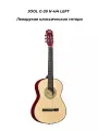 JOOL G-39 N 4/4 LEFT - Леворукая классическая гитара