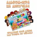Игра книжка-игрушка Toca Boka Город моей мечты, на липучках