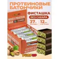 Протеиновые батончики без сахара, вкус Фисташка 12 шт по 60 г