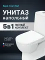 Унитаз напольный Sanita Luxe Best с бачком и сиденьем из полипропилена без микролифта WC. CC/BEST/2-P/WHT. G