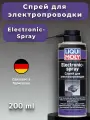 Спрей для электропроводки Liqui Moly Electronic-Spray, 0,2 л