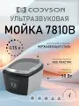 Ультразвуковая мойка Codyson CD-7810B, ванна для очистки инструментов объемом 750 мл