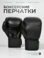 Перчатки боксерские DRAKON IRG для бокса, тренировочные черные