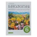 Учебник биология 6 класс автор В. В. Пасечник