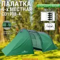 Палатка 4х-местная двухслойная CD1908-4